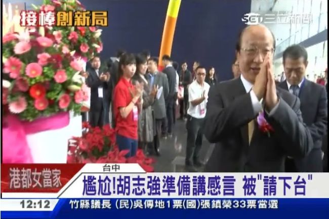 尷尬！胡志強準備講感言被「請下台」