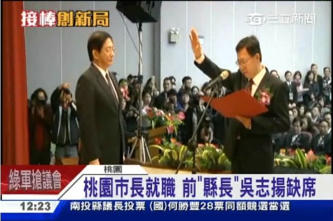 鄭文燦就職獨角戲　前縣長吳志揚缺席
