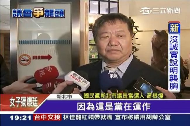 藍奪新北議長寶座　蔣根煌：黨運作的