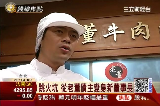 「老董」劉正雄落跑！周氏蝦捲接手
