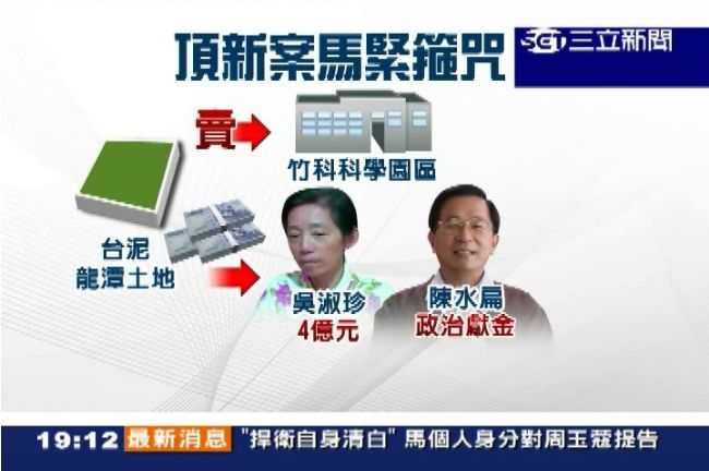 扁珍打贏官司　龍潭案免賠4億