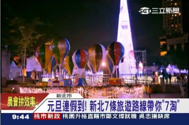 元旦連假到！新北7條路線帶你7淘