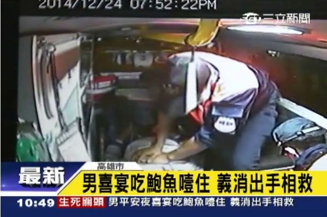 男被拳頭大鮑魚噎住　當場昏迷