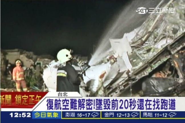 復航澎湖失事報告：駕駛看不到跑道