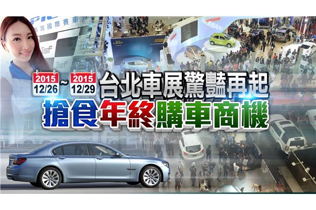 車展優惠衝買氣　車模爆料海選潛規則