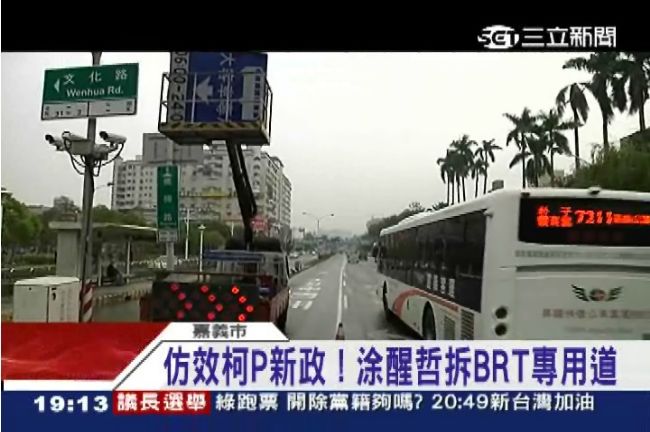 仿效柯文哲！涂醒哲拆BRT專用道