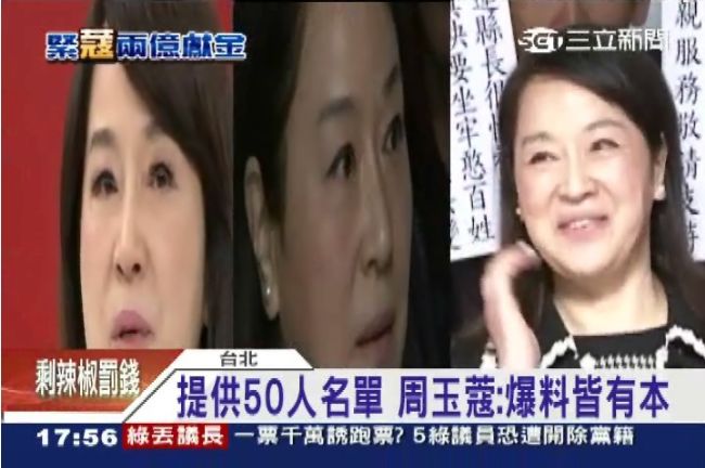 周玉蔻要特偵約談名單　政經商界都有