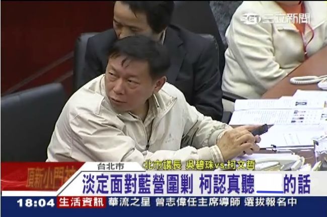 首赴議會　柯文哲只乖乖聽一個人的話