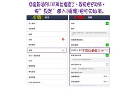 LINE謠言(手機截圖)