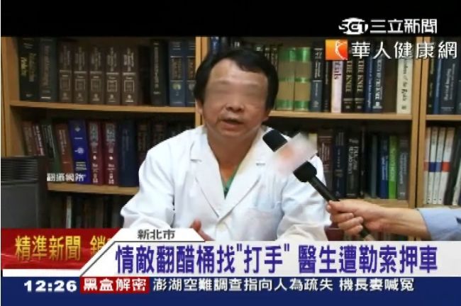 三角戀情！「多金醫」遭情敵恐嚇勒索