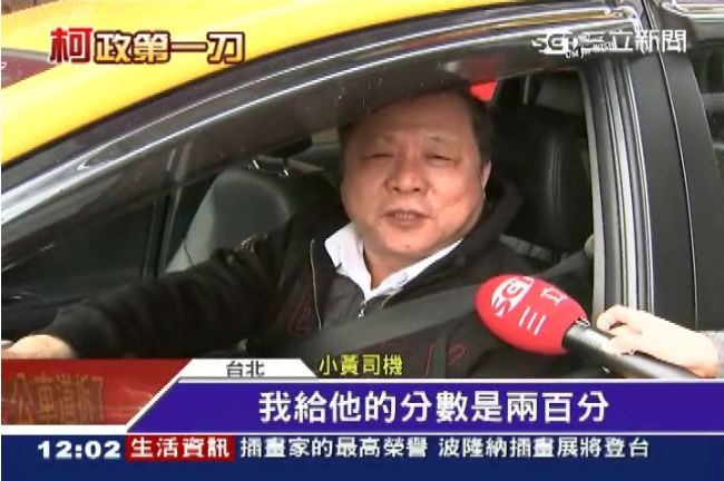 柯文哲拆專用道　運將：我給他兩百分