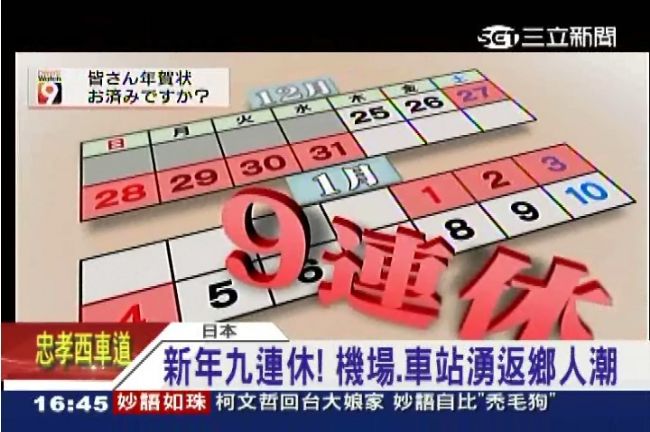 全球瘋跨年！日本九連休慶新年