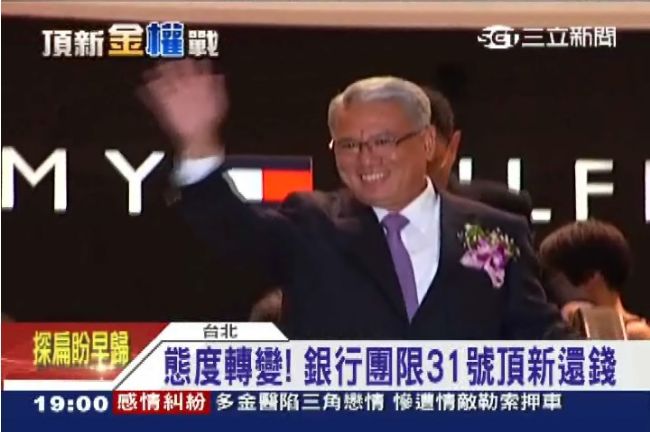 滅頂玩假的？銀行假扣押頂新遭駁回