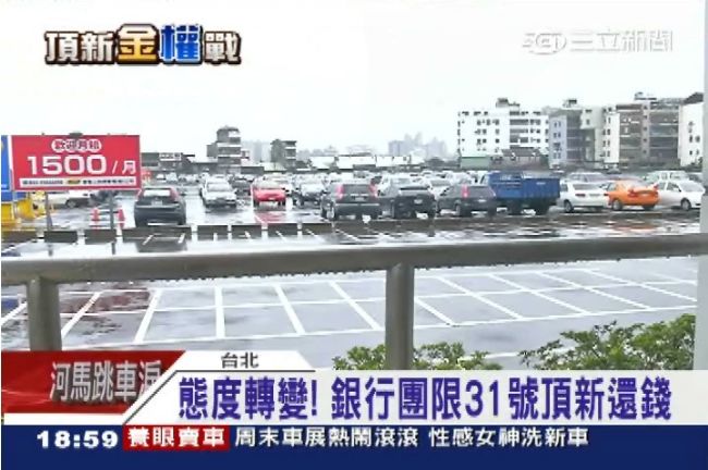 頂新還不了65億　最快周一遭假扣押