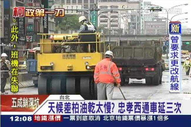 忠孝西路昨灌漿修補　上午正式開放通車