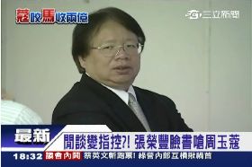 張榮豐認了1800
