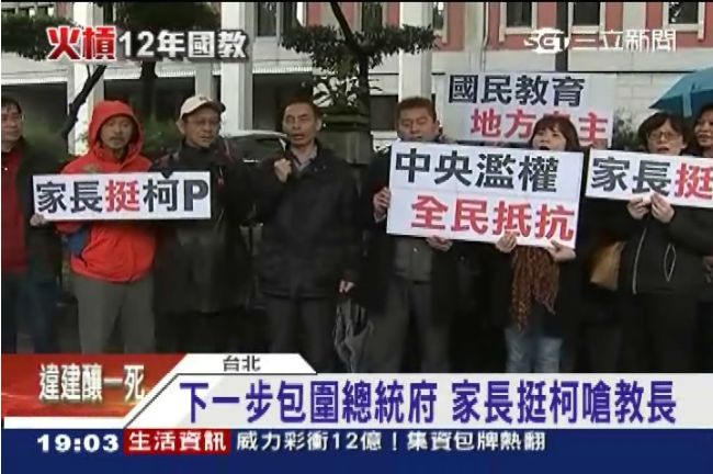 「吳思華下台！」家長包圍教育部嗆聲
