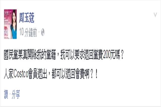 周玉蔻痛批府干預辦案　要求退黨費