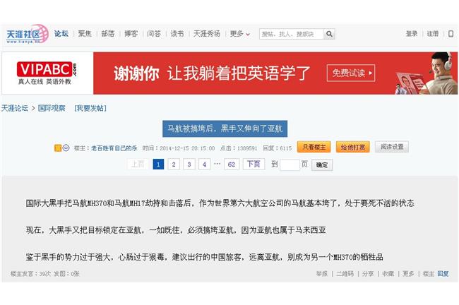 神準預言！秘密客發文警告亞航恐失事