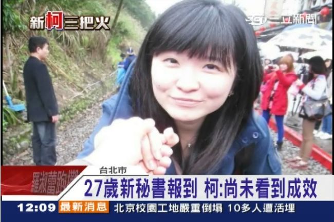 中午爆報：柯文哲新祕書！27歲抗壓強