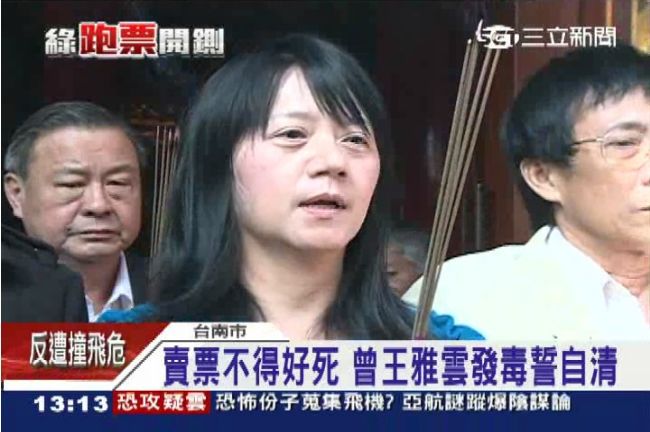 遭控跑票議員發毒誓：若收錢不得好死