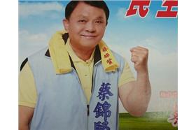 新北市議員蔡錦賢_蔡錦賢臉書