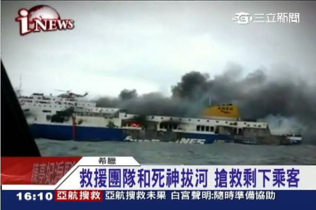 海相不佳救援慢　義渡輪火燒達24時