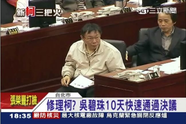 議會下馬威？要求柯P「專案報告」