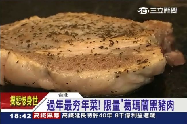 鮮甜軟嫩！葛瑪蘭黑豬肉成最夯年菜