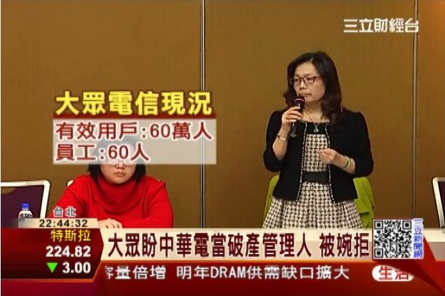 大眾電信走入歷史　中華電信拒接手
