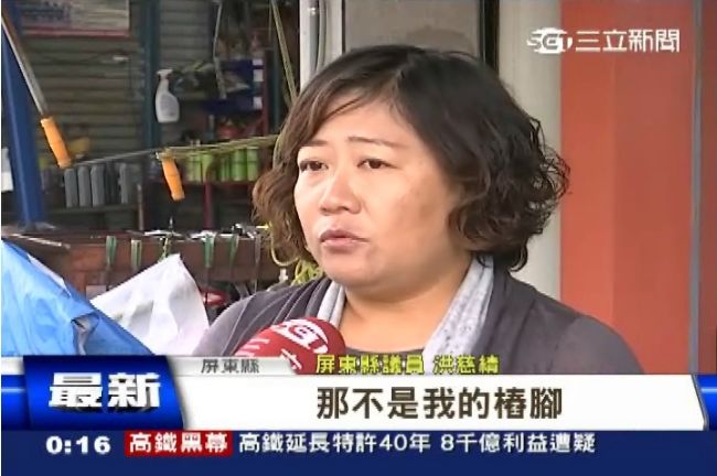屏檢提當選無效！洪慈綪：我沒有樁腳
