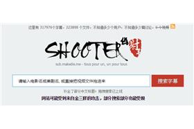 偽射手網　來源：http://sub.makedie.me/