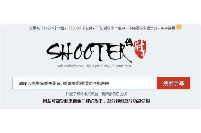 盜版視頻正式回歸？射手網傳人出沒