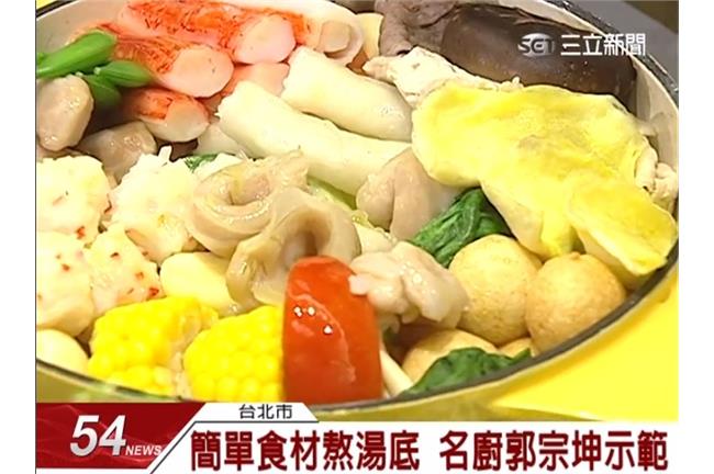 火鍋湯底學問大　名廚教你在家DIY