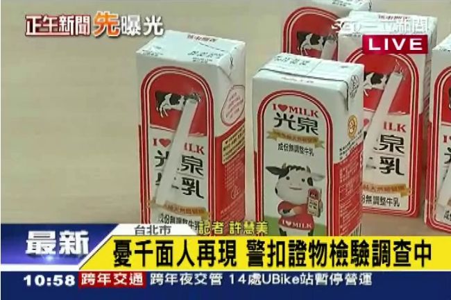 千面人再現？　北市國小保久乳有針孔