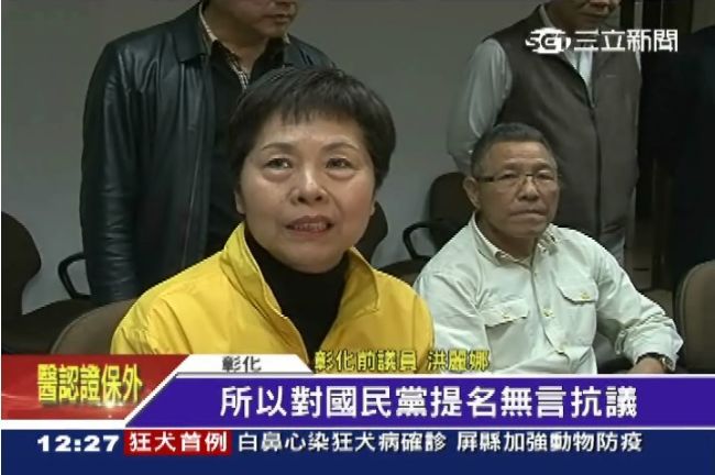 彰化補選鬧內鬨！藍營洪麗娜脫黨參選