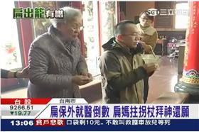 扁媽還願１３００