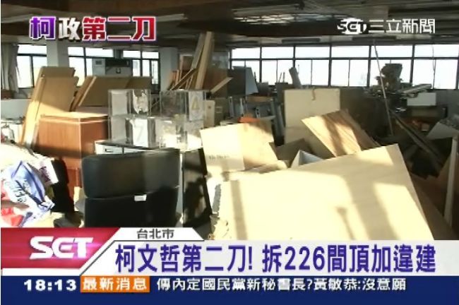 柯文哲違建名單　最大160坪堆雜物