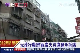 直擊違建戶18