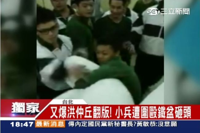 又爆洪仲丘翻版！小兵遭圍毆鐵盆砸頭