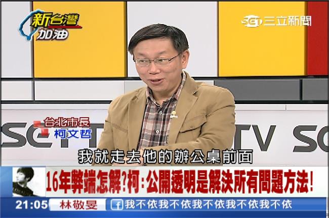 柯文哲：要不到資料，我市長會親自要