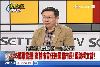 獨家影音／柯P狂爆北市府の小祕密～