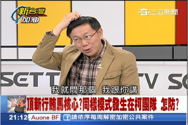 為什麼一直抓頭？柯P神回逗笑大家　