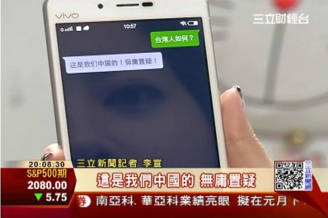 問「台灣人如何」　陸手機語音這樣回