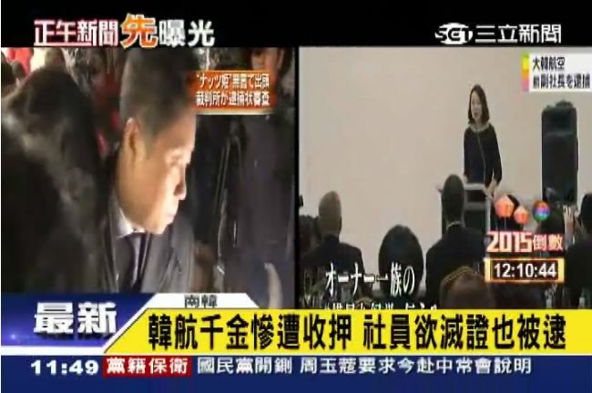 堅果公主食惡果！ 韓航千金遭收押