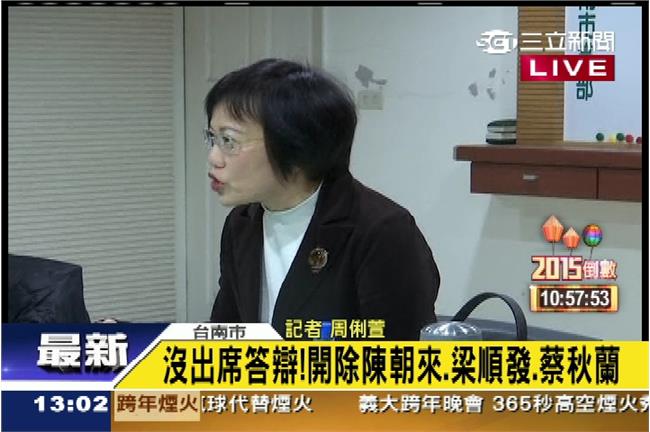 民進黨中評會　開除南市跑票5名議員