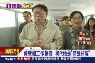 砍5億？柯：延長工時不如提升效能