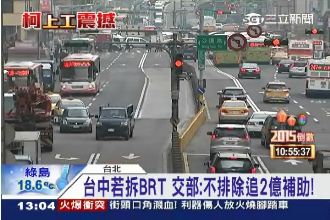 台中若拆BRT　恐遭交通部追討2億