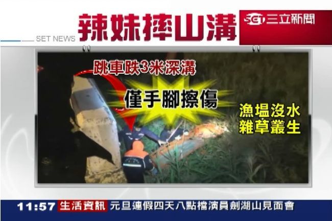 和男友吵架　辣妹氣到跳車墜3米深溝