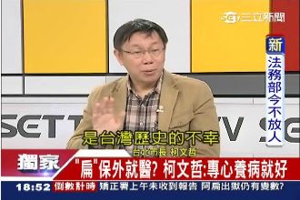 扁拼保外就醫　柯文哲：專心養病就好